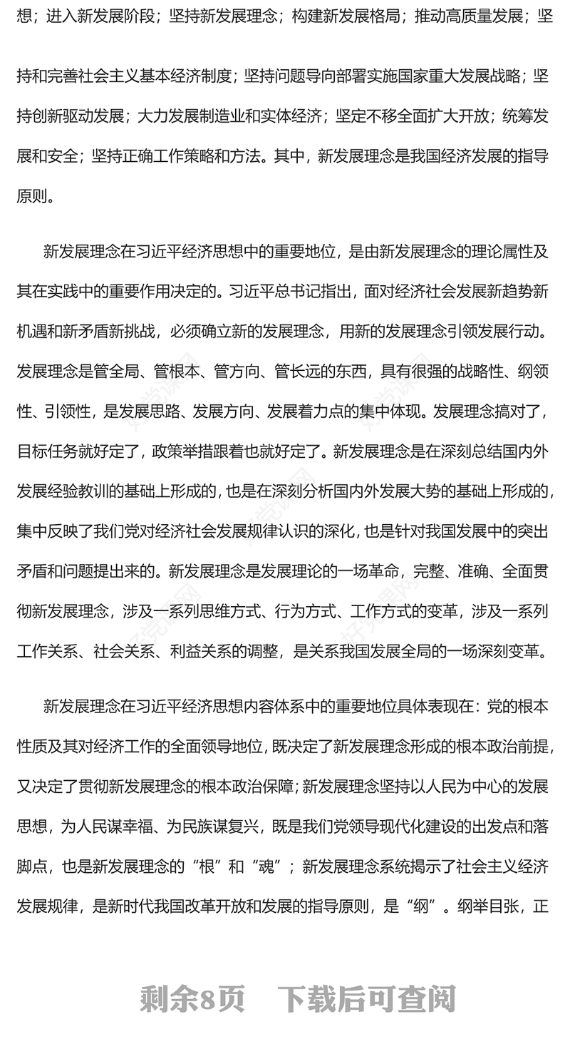 2022新发展理念的重大理论和实践意义PPT大气党建风党员干部学习教育专题党课党建课件(讲稿)
