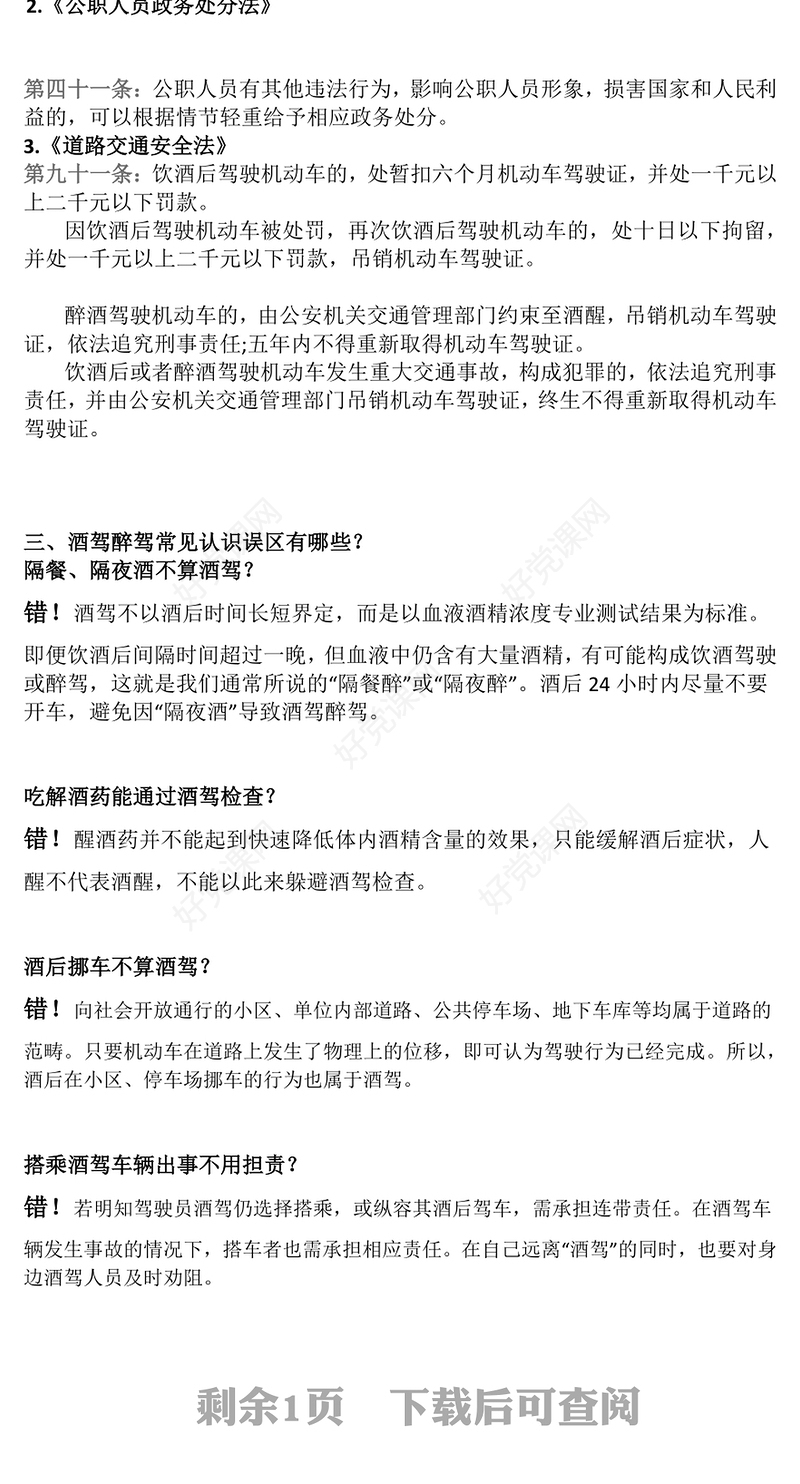 党政风严防纪法红线杜绝酒驾醉驾PPT作风建设党课下载(讲稿)