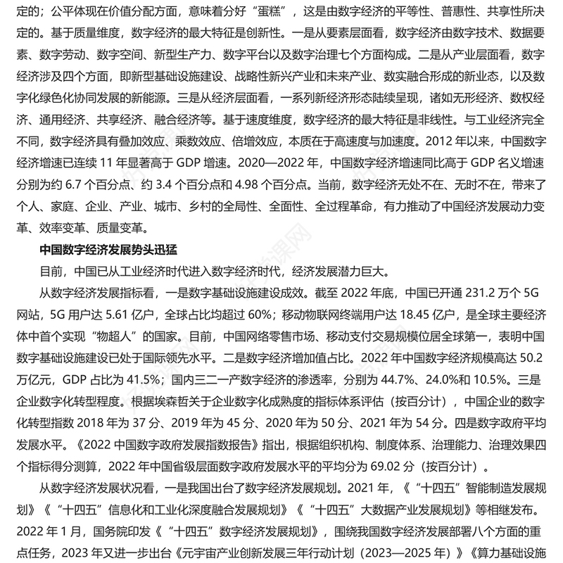 精美风以数字化赋能经济高质量发展PPT中央经济工作会议微党课(讲稿)