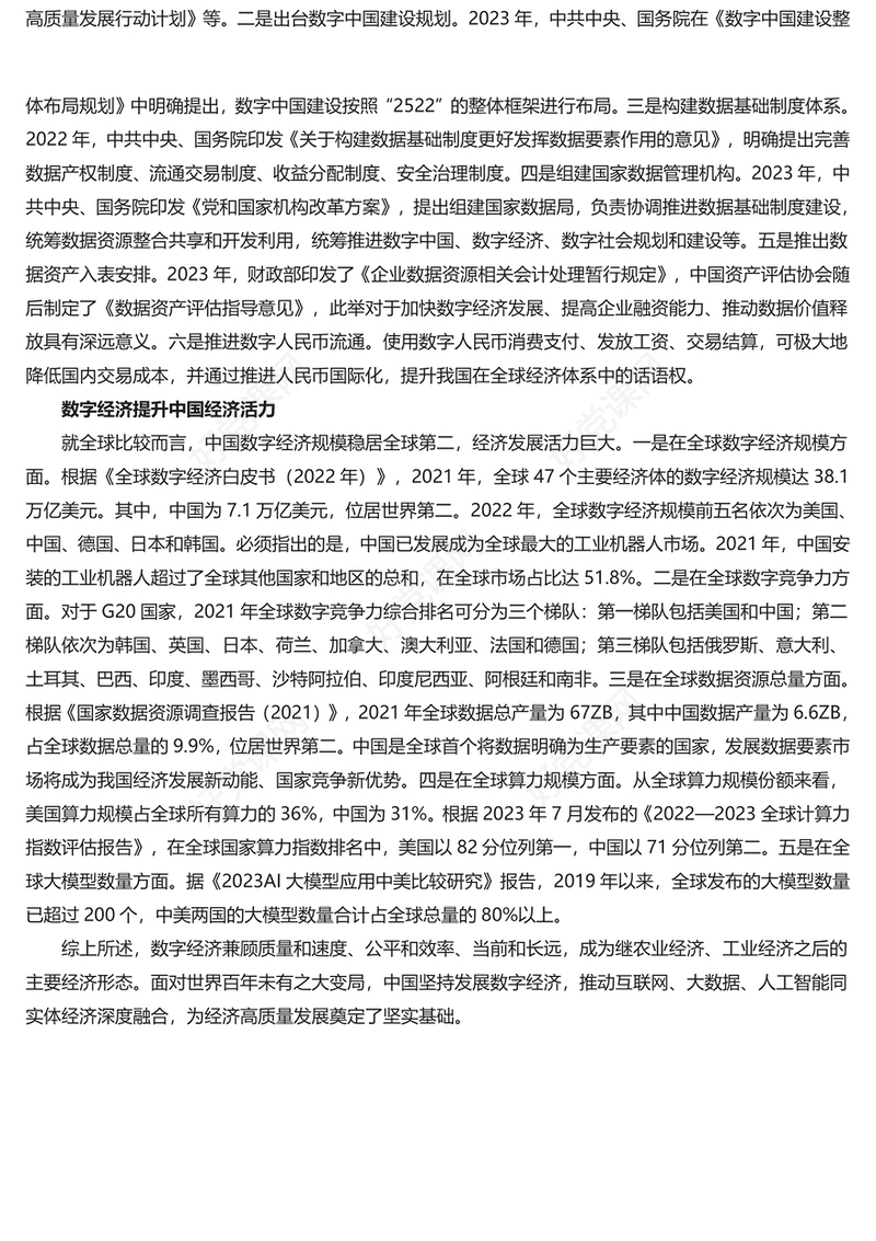 精美风以数字化赋能经济高质量发展PPT中央经济工作会议微党课(讲稿)