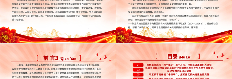 党建总结PPT2023年中央和国家机关党的建设工作综述课件