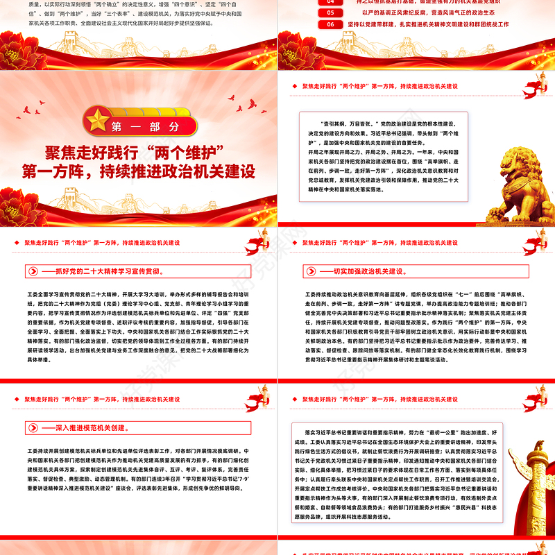 党建总结PPT2023年中央和国家机关党的建设工作综述课件