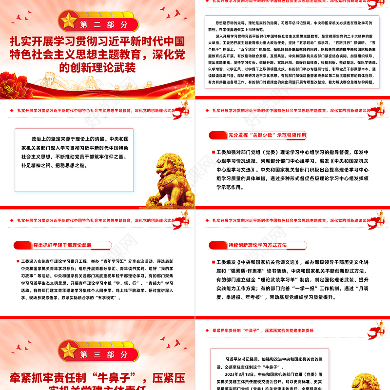 党建总结PPT2023年中央和国家机关党的建设工作综述课件