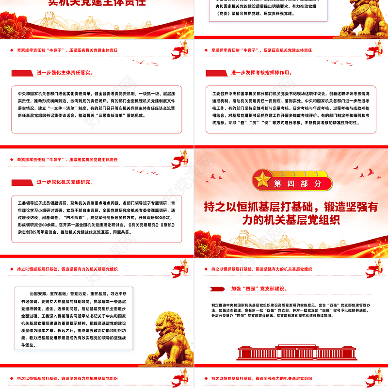 党建总结PPT2023年中央和国家机关党的建设工作综述课件