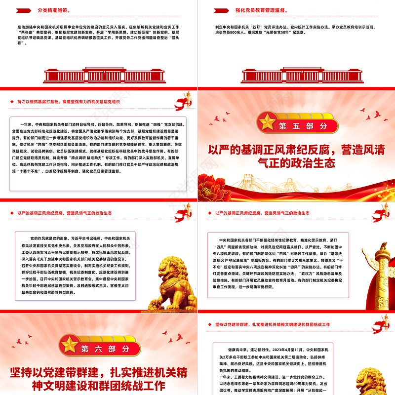 党建总结PPT2023年中央和国家机关党的建设工作综述课件