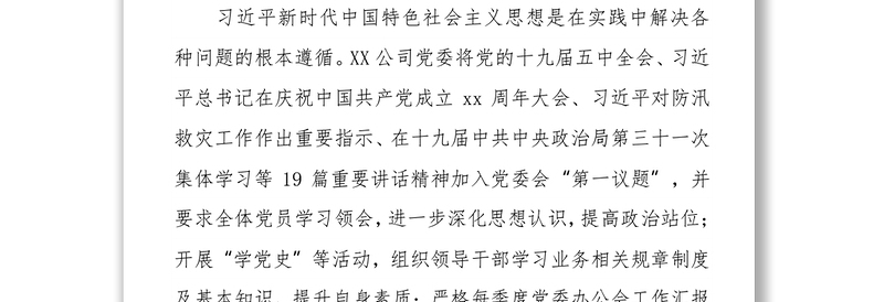 国企单位党委申报党群优秀单位评先评优事迹材料