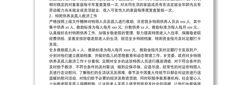 乡镇民政办2021年民政工作年度总结报告