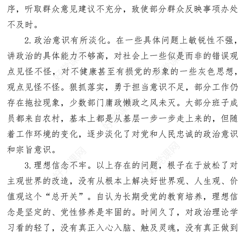 对照检查材料对照检查原因分析写作素材库(75条)