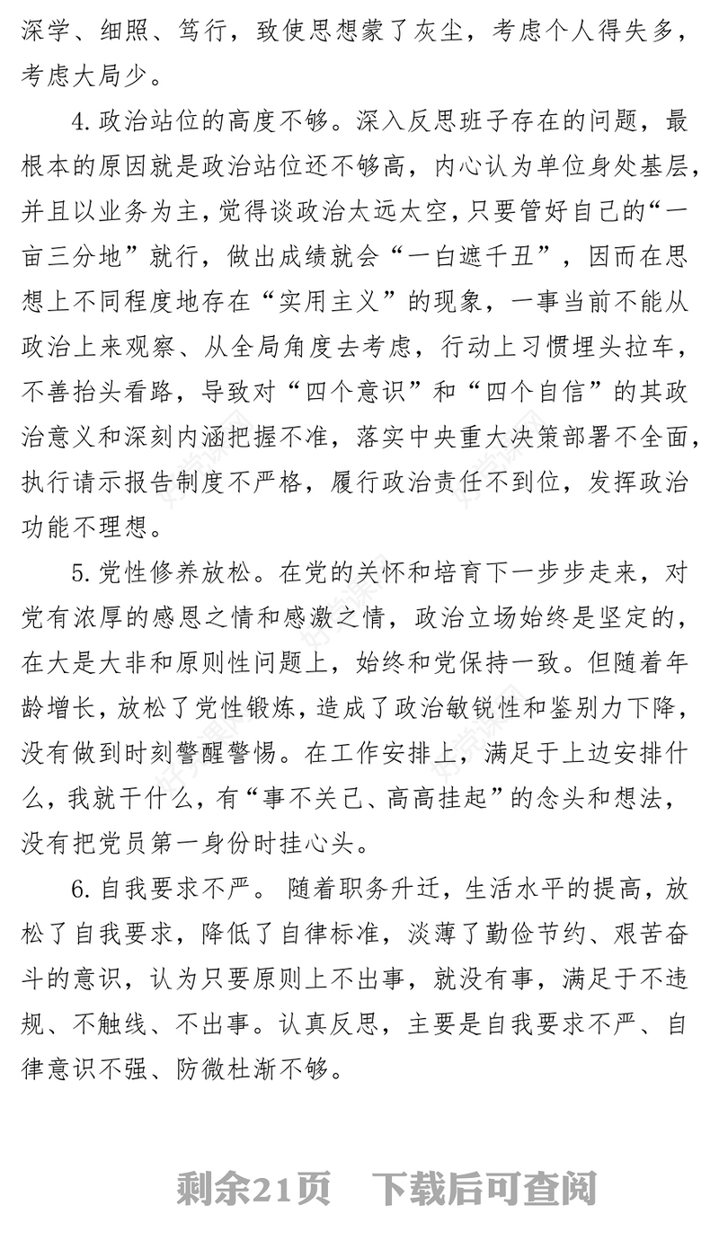 对照检查材料对照检查原因分析写作素材库(75条)