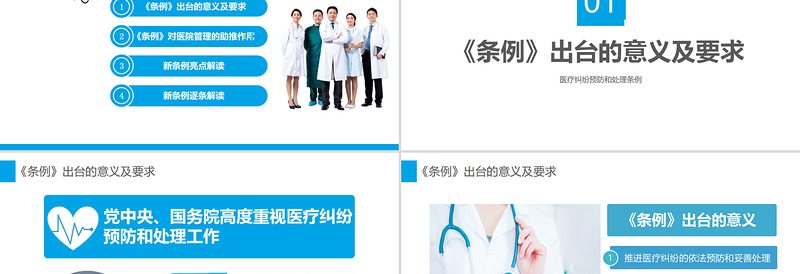 2022医疗纠纷预防和处理条例PPT清新医疗风医学医疗通用PPT模板