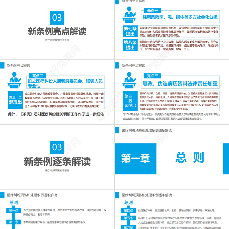 2022医疗纠纷预防和处理条例PPT清新医疗风医学医疗通用PPT模板