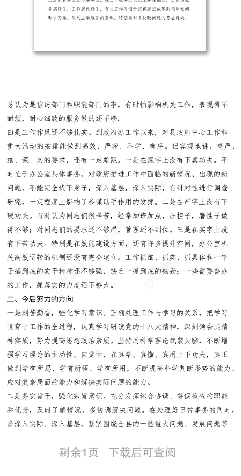2021在改进工作作风密切联系群众主题民主生活会上的发言