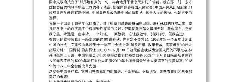 关于七一建党100周年发言稿【四篇】