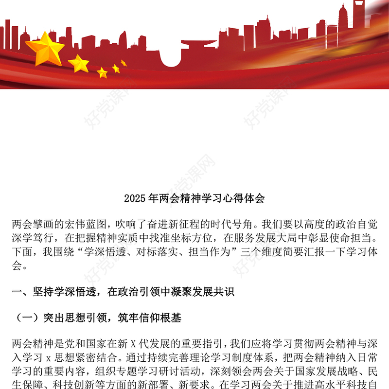 2025年两会精神学习心得体会