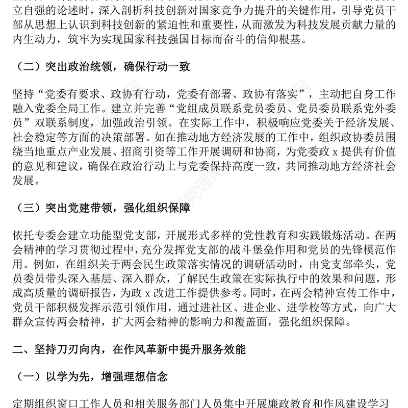 2025年两会精神学习心得体会