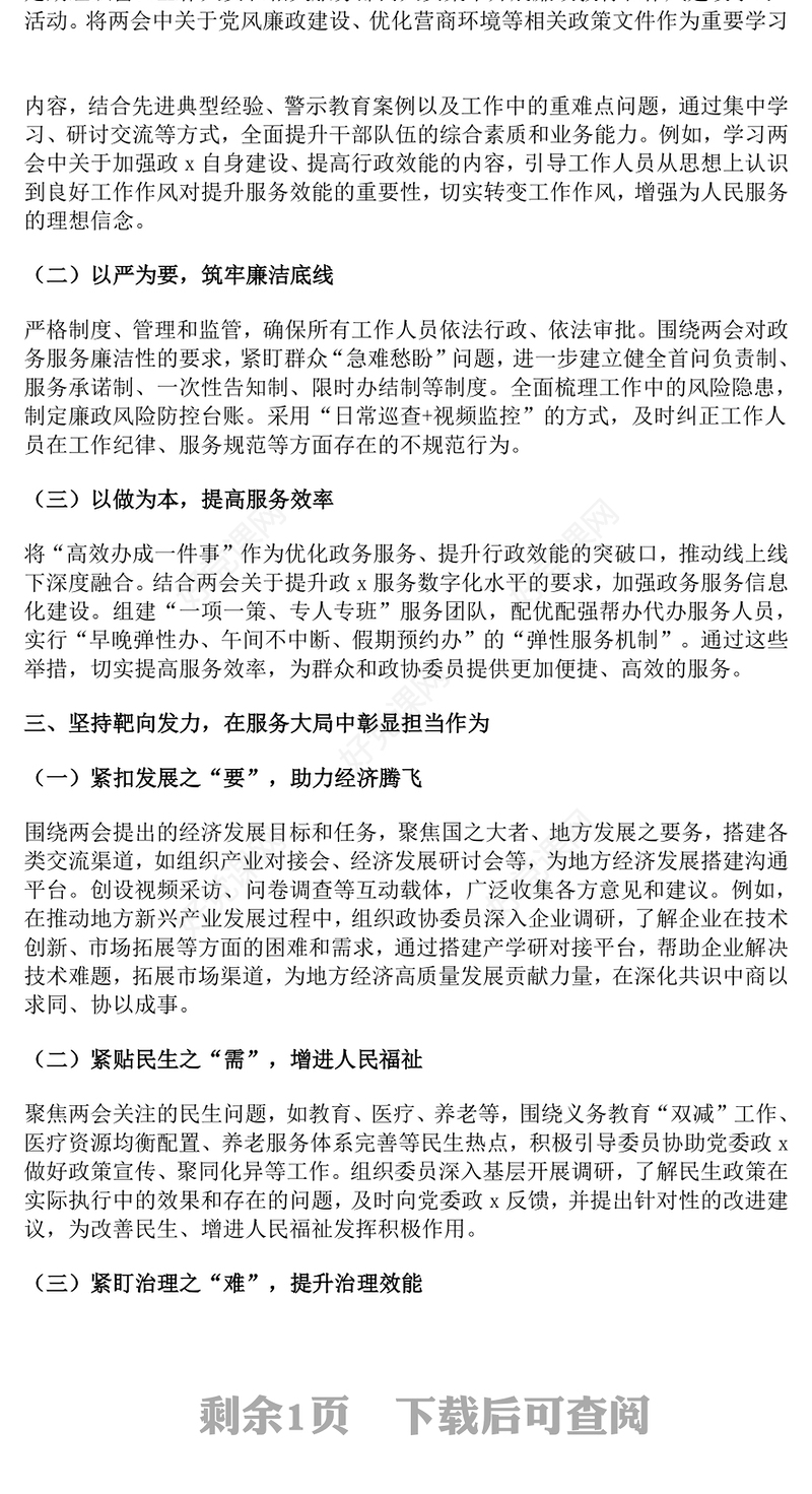 2025年两会精神学习心得体会