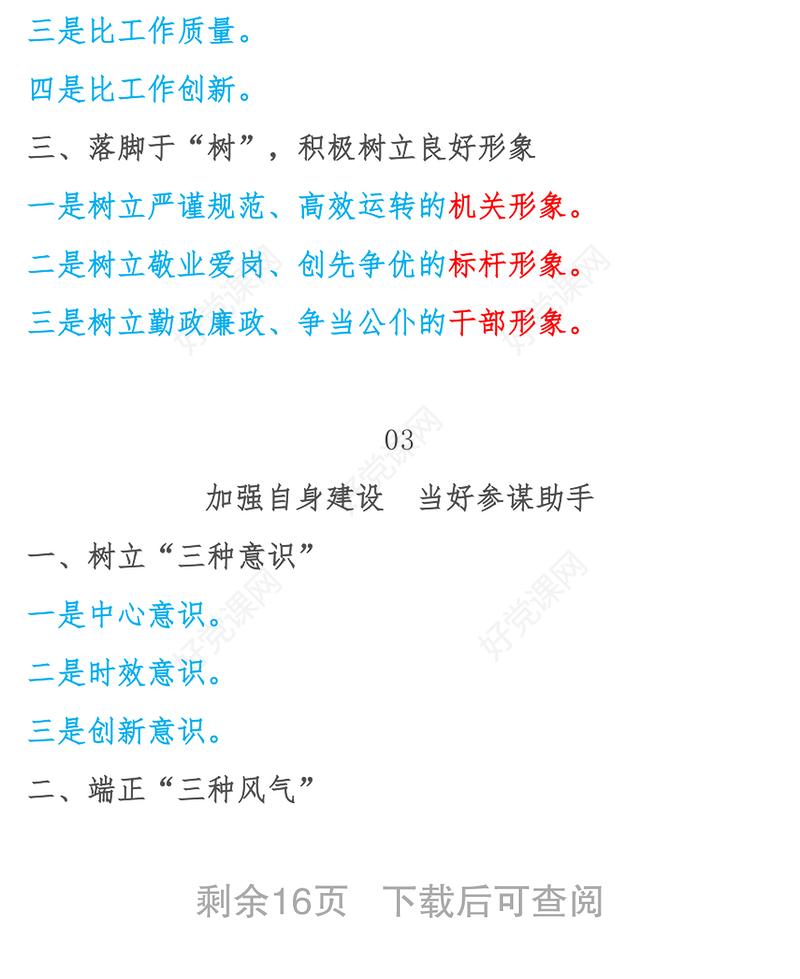 办公室工作总结:参考框架集&经典范文