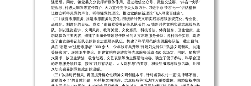 镇新时代文明实践工作汇报材料