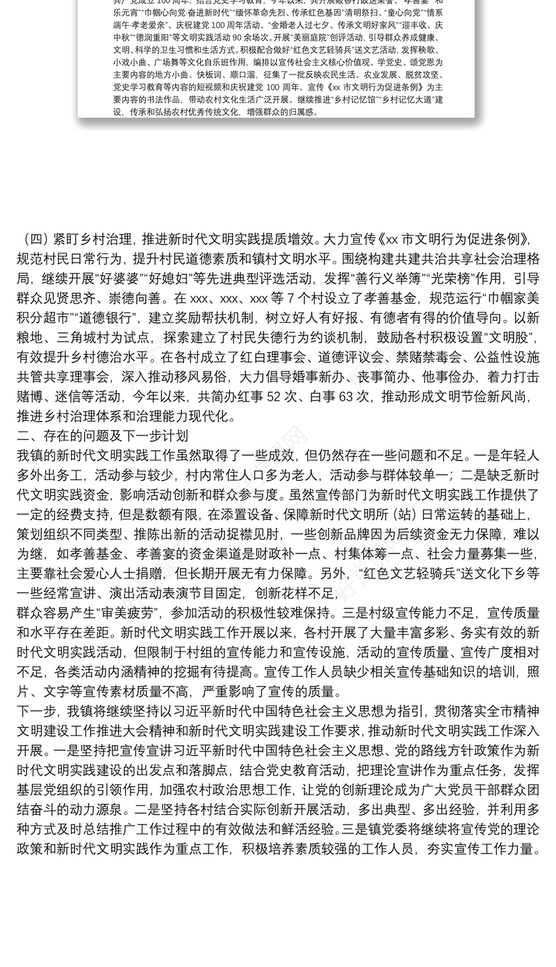 镇新时代文明实践工作汇报材料
