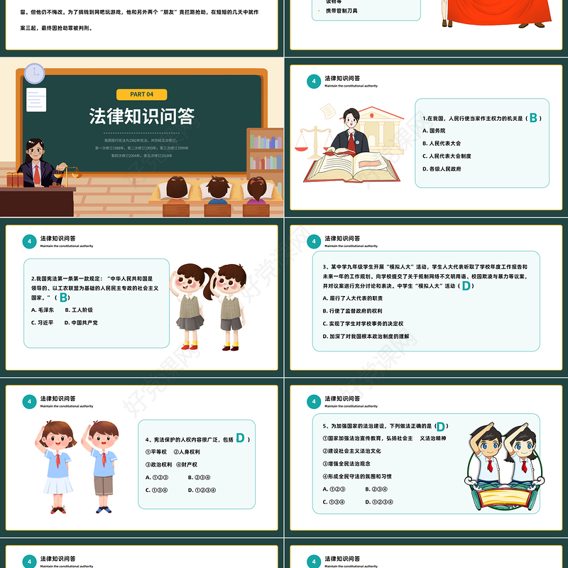 2022维护宪法权威性PPT卡通风宪法进校园知识讲座主题班会课件模板