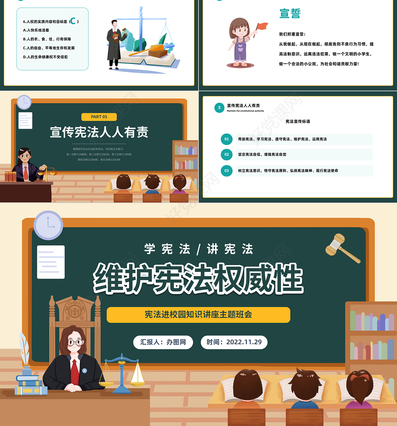 2022维护宪法权威性PPT卡通风宪法进校园知识讲座主题班会课件模板