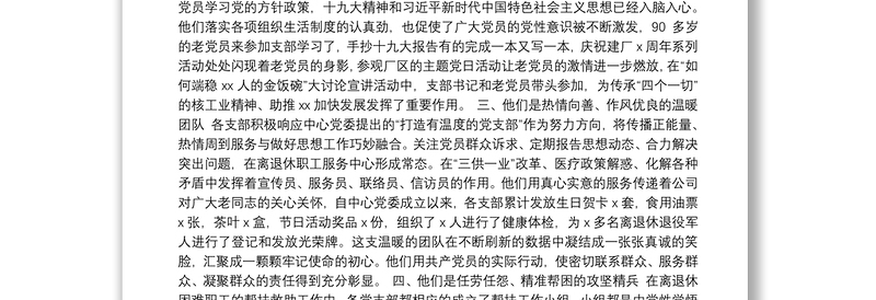 七一表彰大会先进党组织代表发言3篇