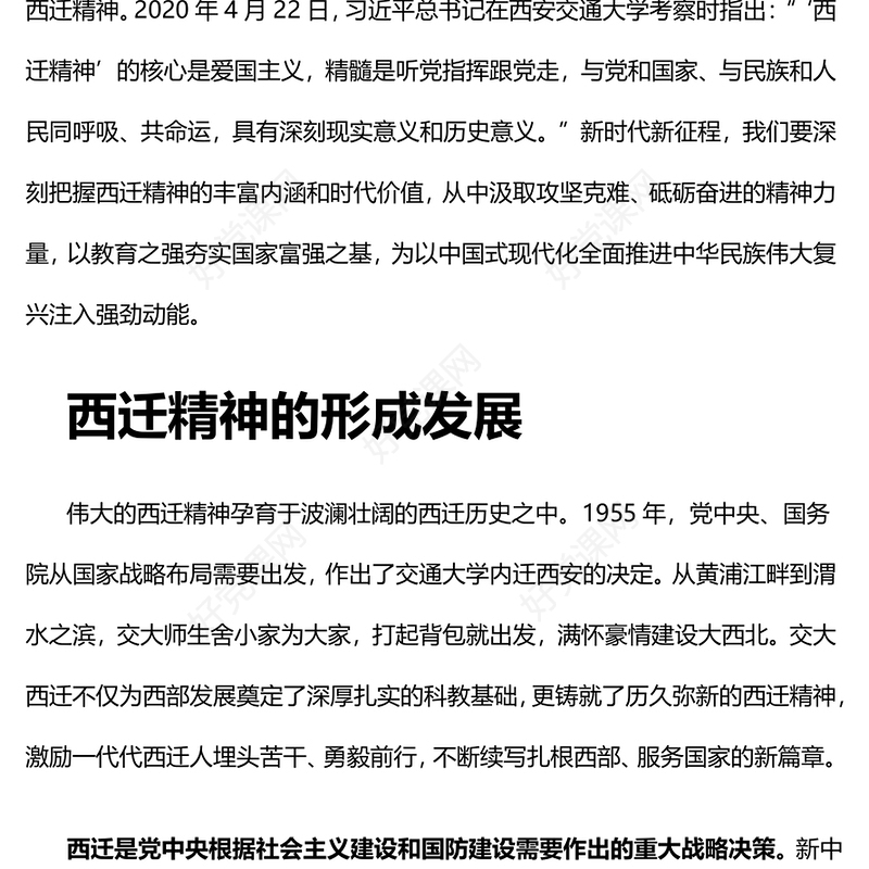 传承弘扬西迁精神PPT国之所需我之所向听党指挥跟党走西迁精神内涵及时代价值专题党课(讲稿)