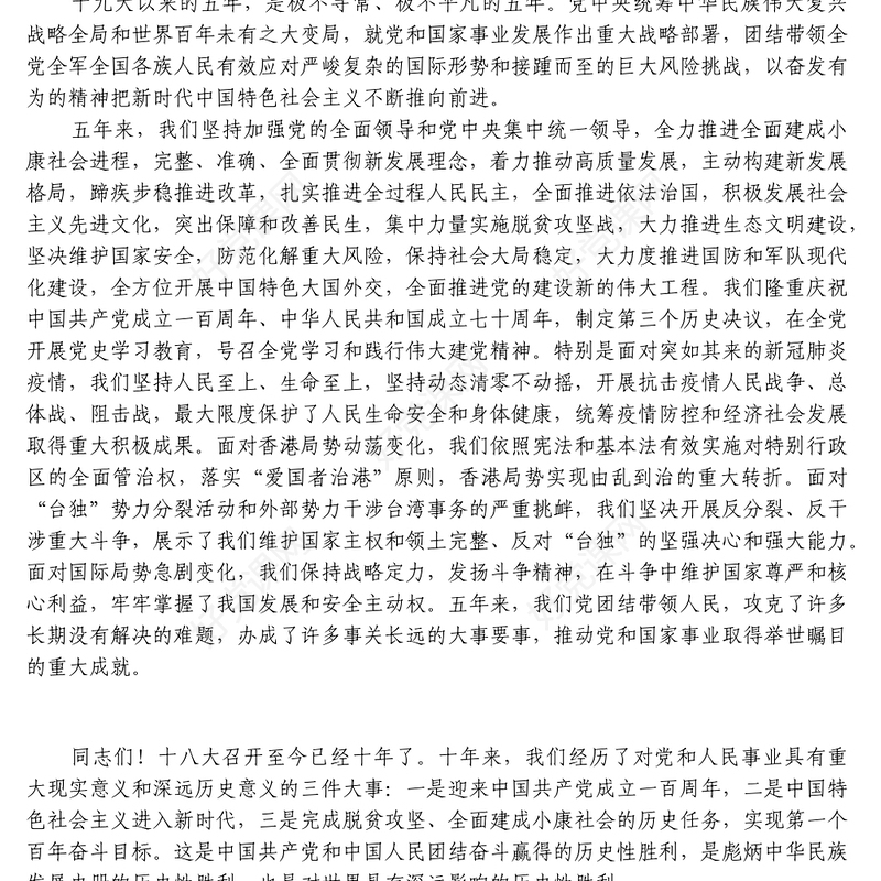 二十大报告(实录全文)