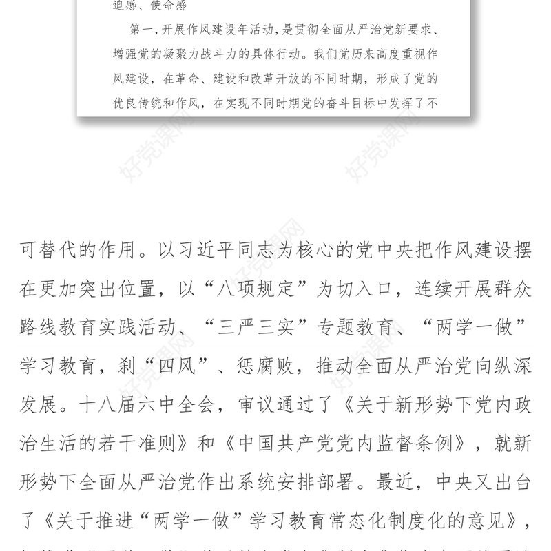 在全市开展“作风建设年”活动动员大会上的讲话