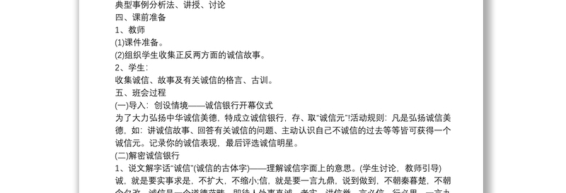 2021【诚信教育主题班会ppt】诚信教育主题班会