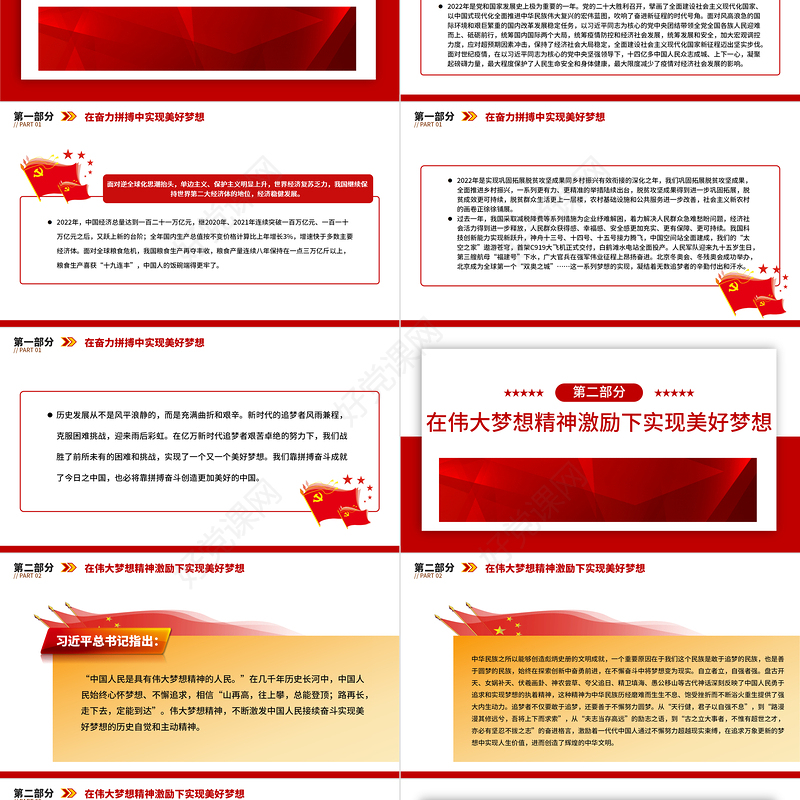 2023把梦想蓝图不断变为美好现实PPT大气精美风党员干部学习教育专题党建课件