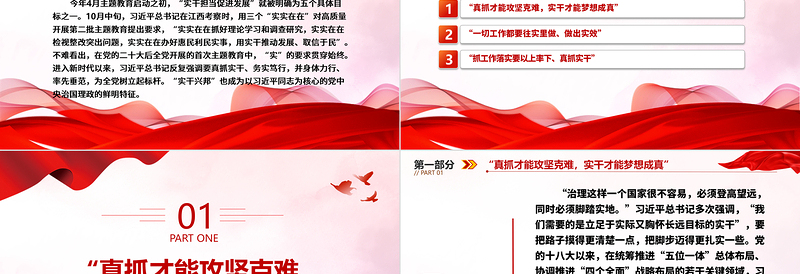 实事求是的进行党员干部工作ppt红色党政实干担当促进发展党课课件