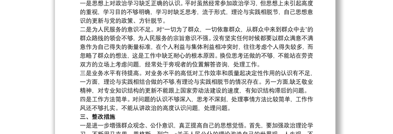 服务群众方面存在的问题整改措施