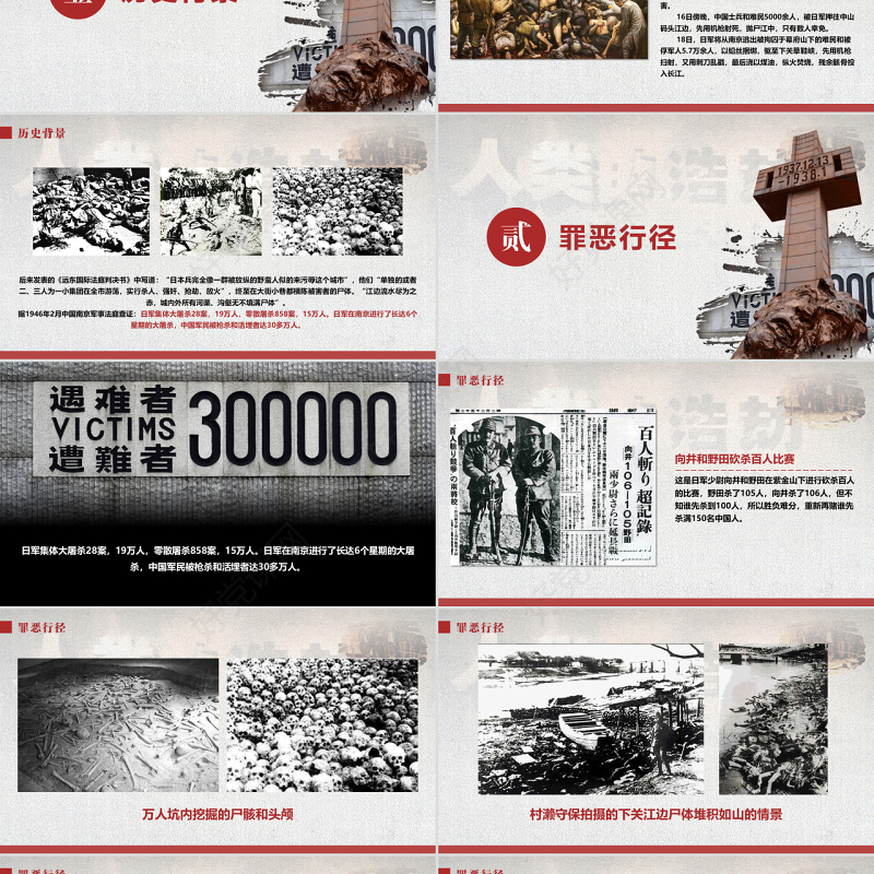 原创国家公祭日爱国教育主题班会党课PPT-版权可商用