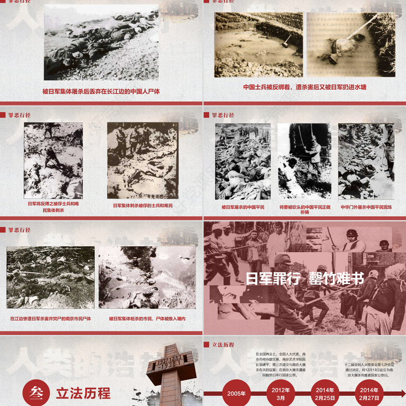 原创国家公祭日爱国教育主题班会党课PPT-版权可商用