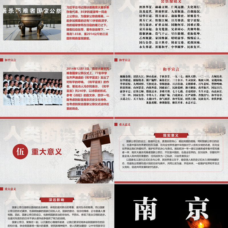 原创国家公祭日爱国教育主题班会党课PPT-版权可商用