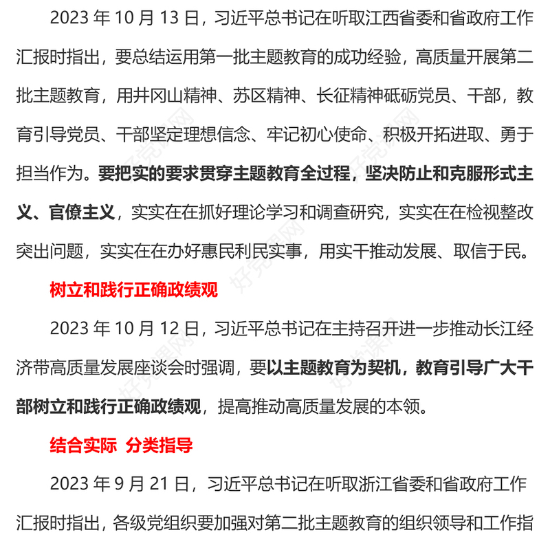 总书记关于主题教育明确要求PPT抓好第二批学习贯彻习近平新时代中国特色社会主义思想主题教育党课(讲稿)