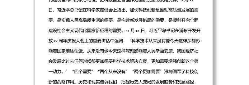 党组理论学习中心组工作报告（科协）