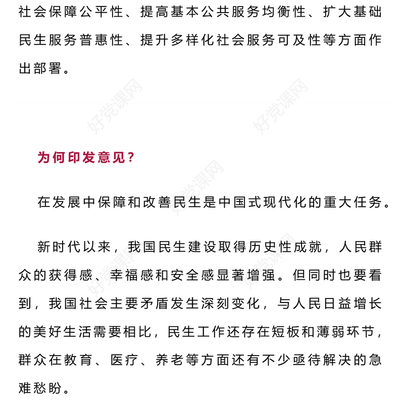 2025年解决群众急难愁盼党中央有哪些最新部署PPT课件下载(讲稿)