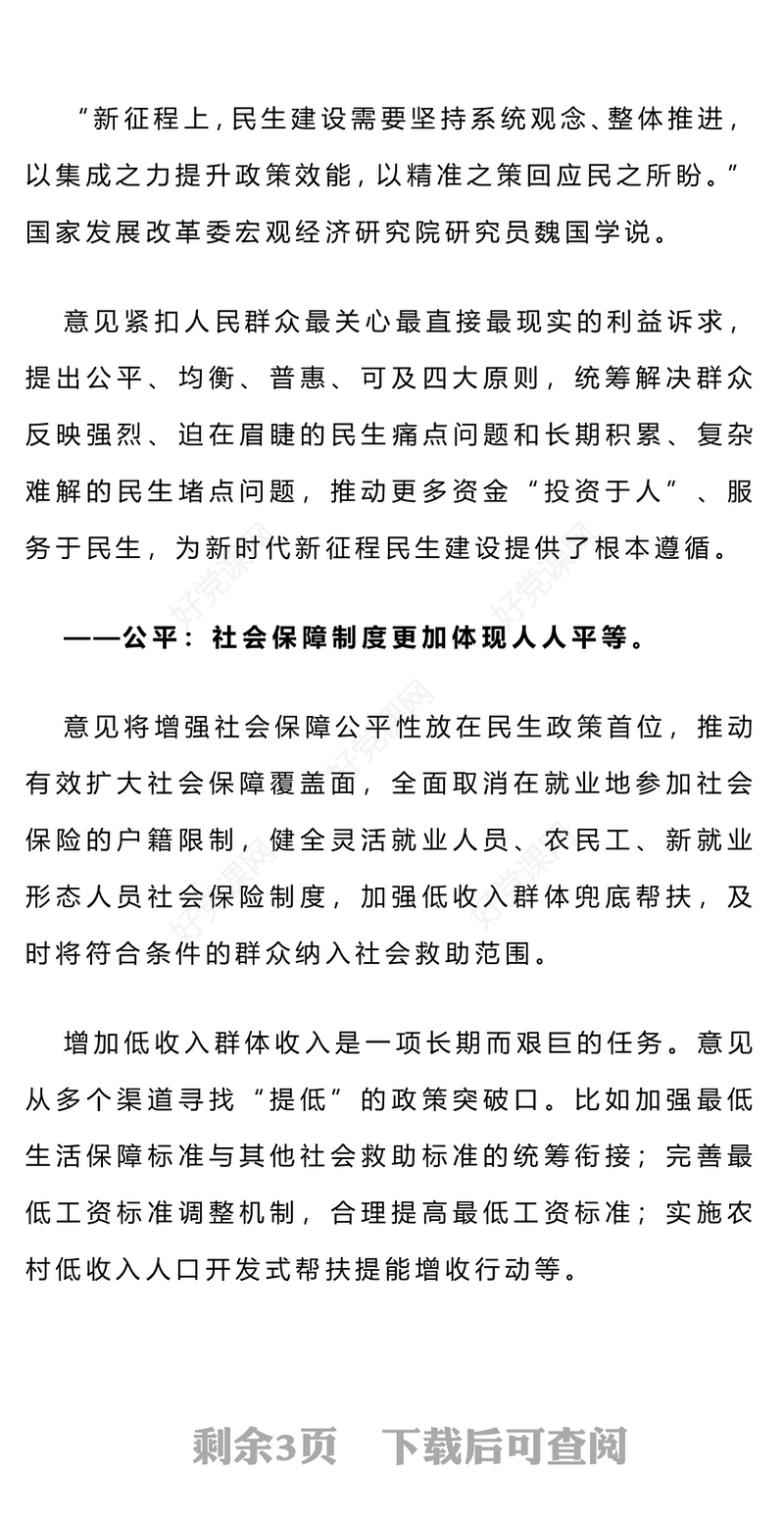 2025年解决群众急难愁盼党中央有哪些最新部署PPT课件下载(讲稿)