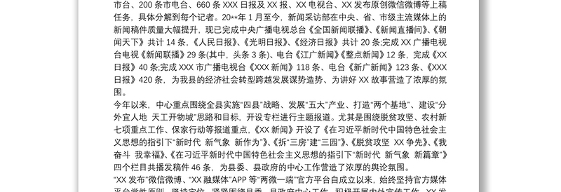 20xx年融媒体中心半年工作总结