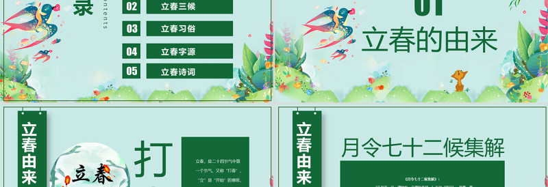 原创农历二十四节气立春的习俗养生PPT模板-版权可商用