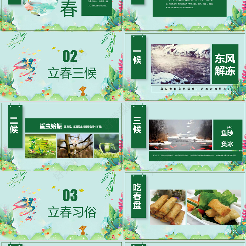 原创农历二十四节气立春的习俗养生PPT模板-版权可商用