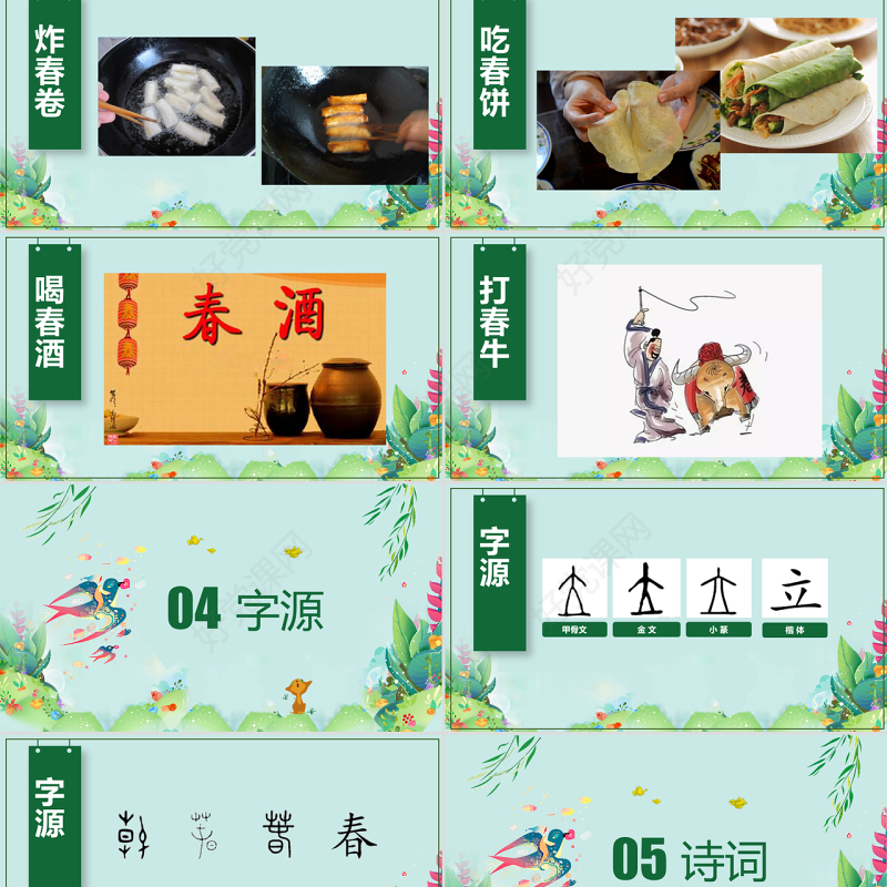 原创农历二十四节气立春的习俗养生PPT模板-版权可商用