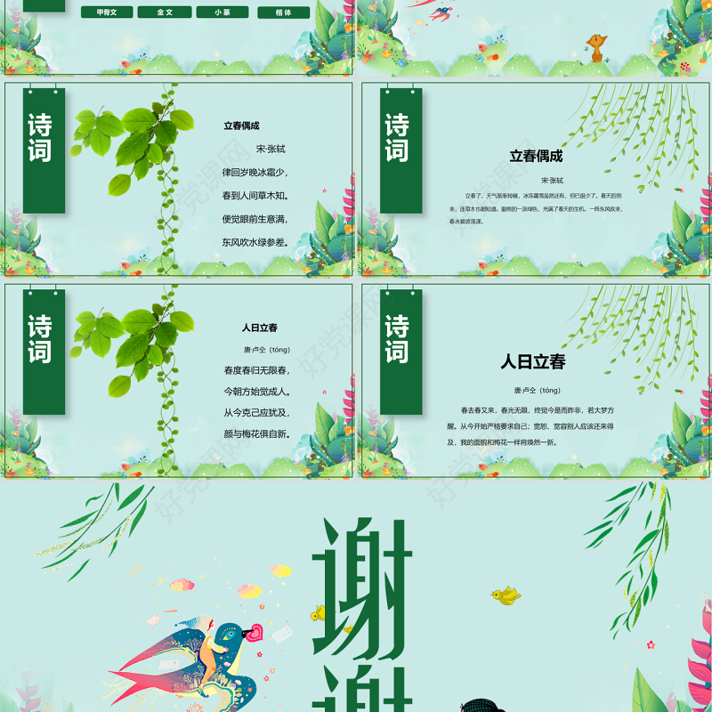 原创农历二十四节气立春的习俗养生PPT模板-版权可商用