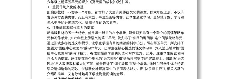 小学语文统编教材网络培训心得体会文章