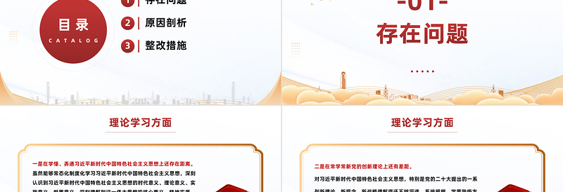 2023年主题教育专题组织生活会个人对照检查材料PPT模板课件