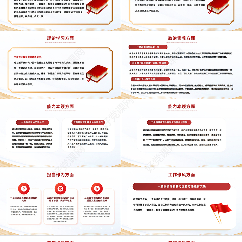 2023年主题教育专题组织生活会个人对照检查材料PPT模板课件