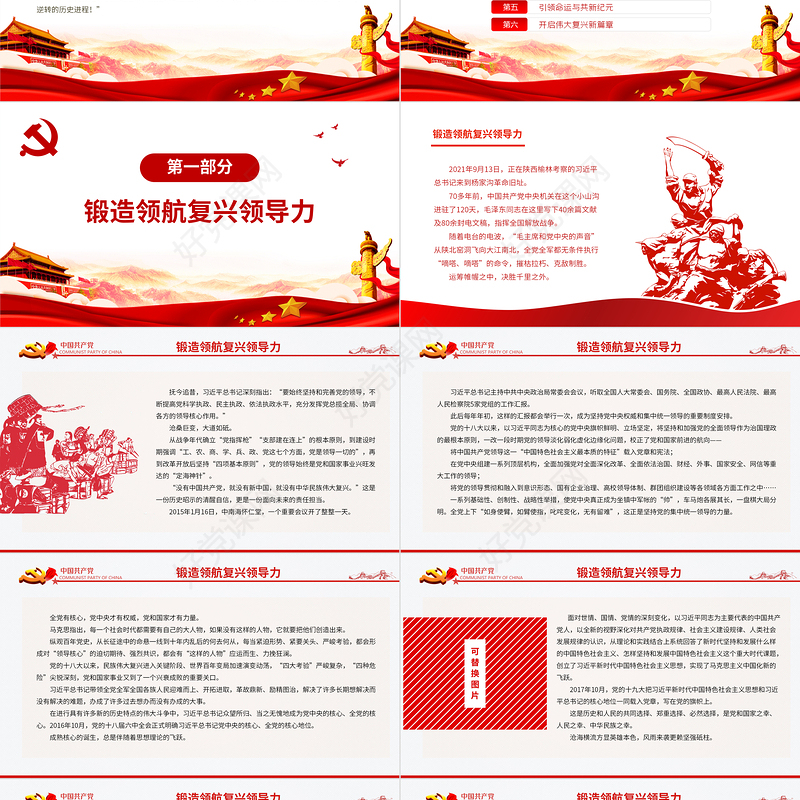 不可逆转的历史进程PPT从以习近平同志为核心的党中央引领新时代变革性实践看实现中华民族伟大复兴党课课件