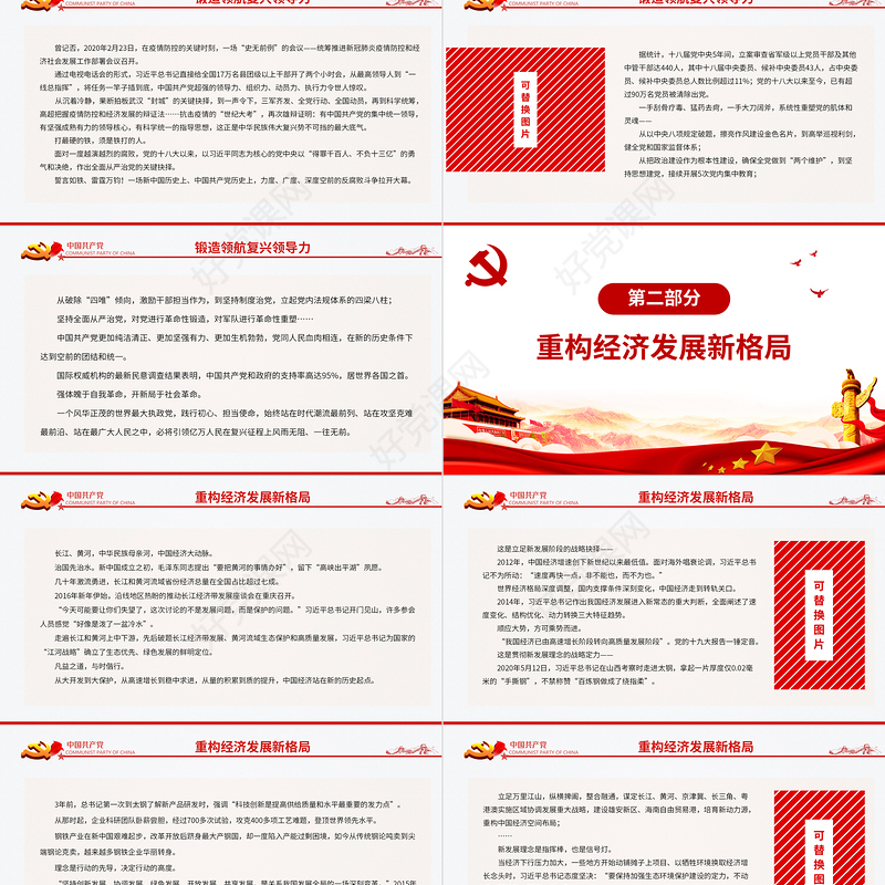 不可逆转的历史进程PPT从以习近平同志为核心的党中央引领新时代变革性实践看实现中华民族伟大复兴党课课件